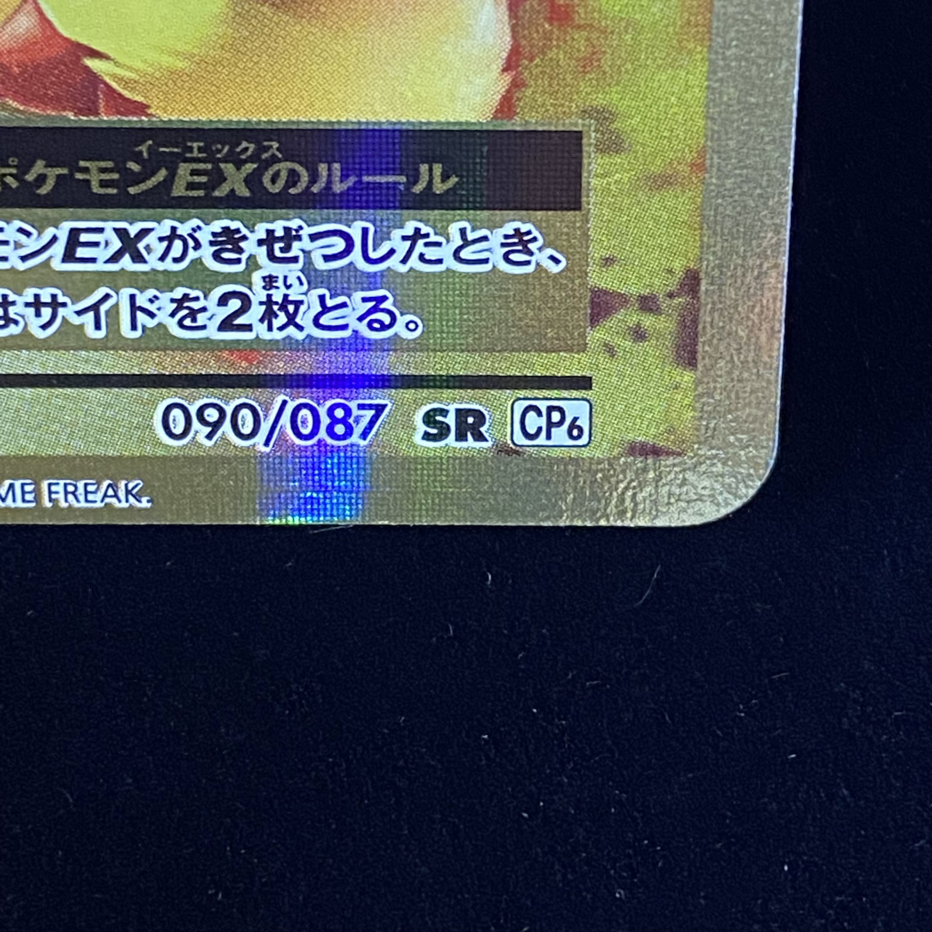 CharizardEX SR 090/087