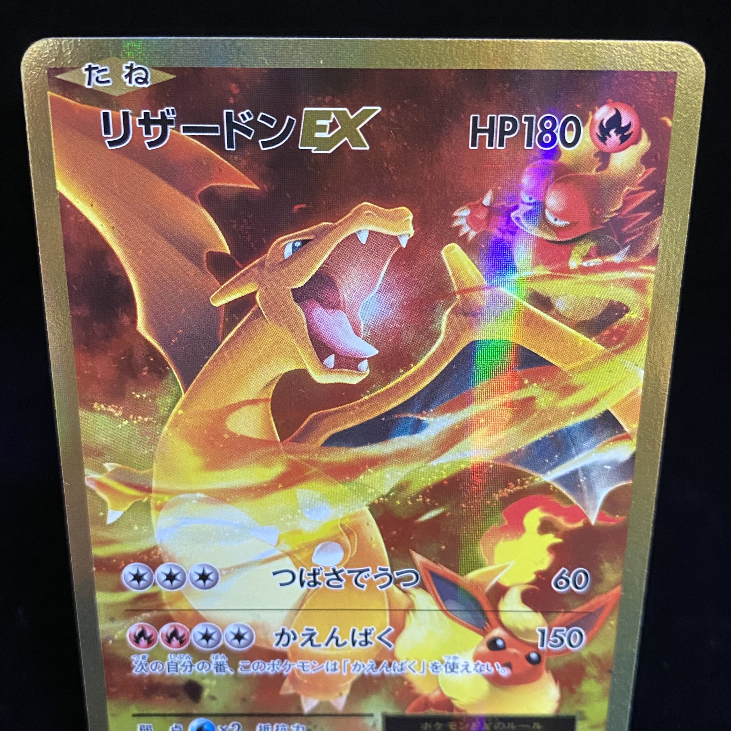 CharizardEX SR 090/087