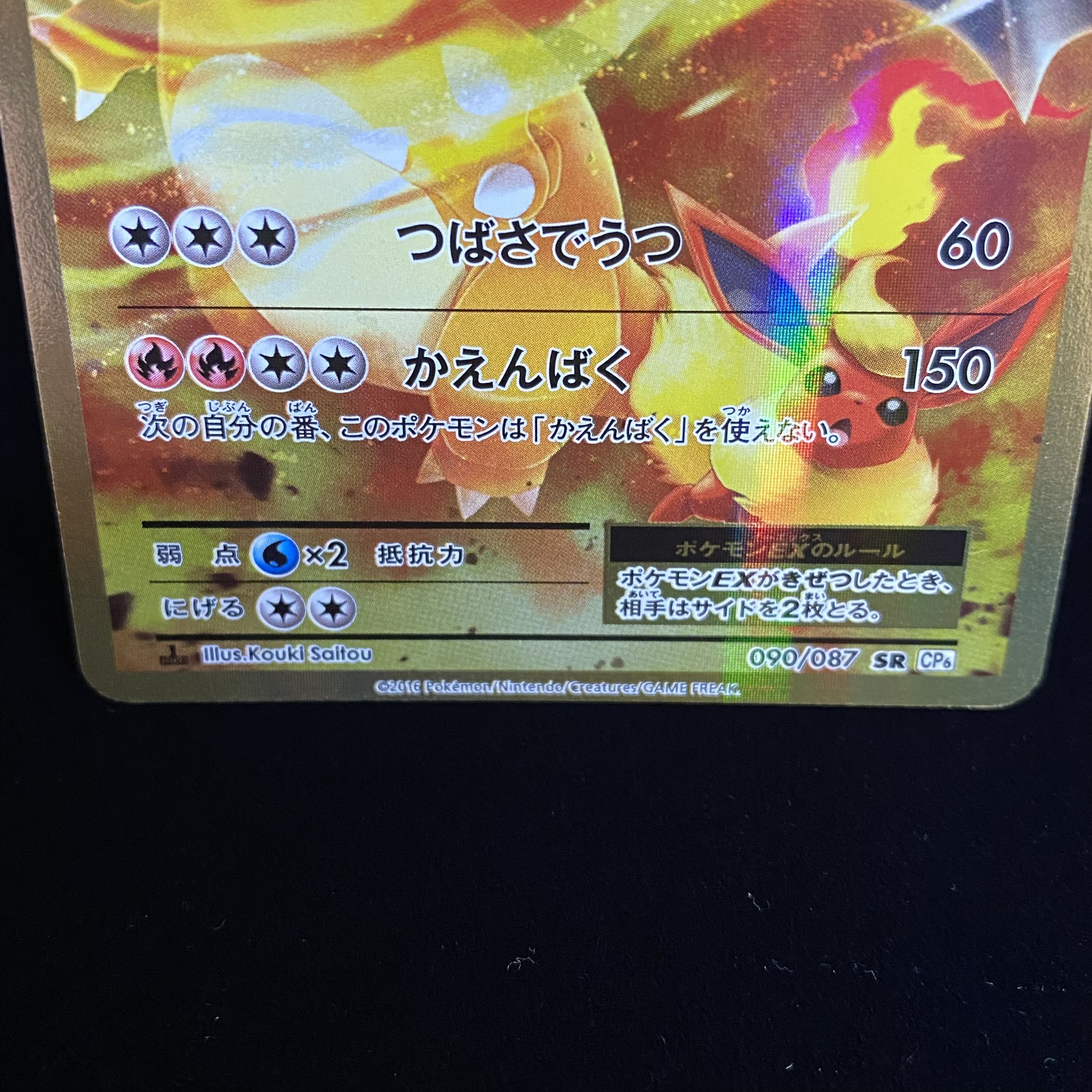 CharizardEX SR 090/087