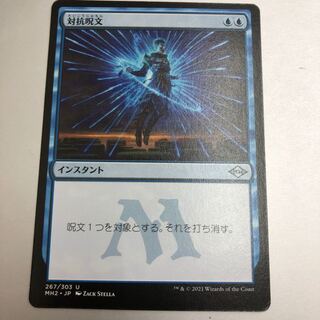 Counterspell Uncommon 267/303