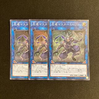 d311 Ninja Grandmaster Saizo Super Rare Set of 3 Yu-Gi-Oh!