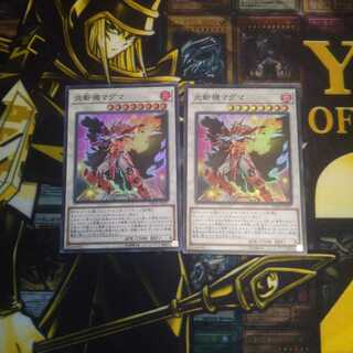 遊戯王    炎斬機マグマ2枚