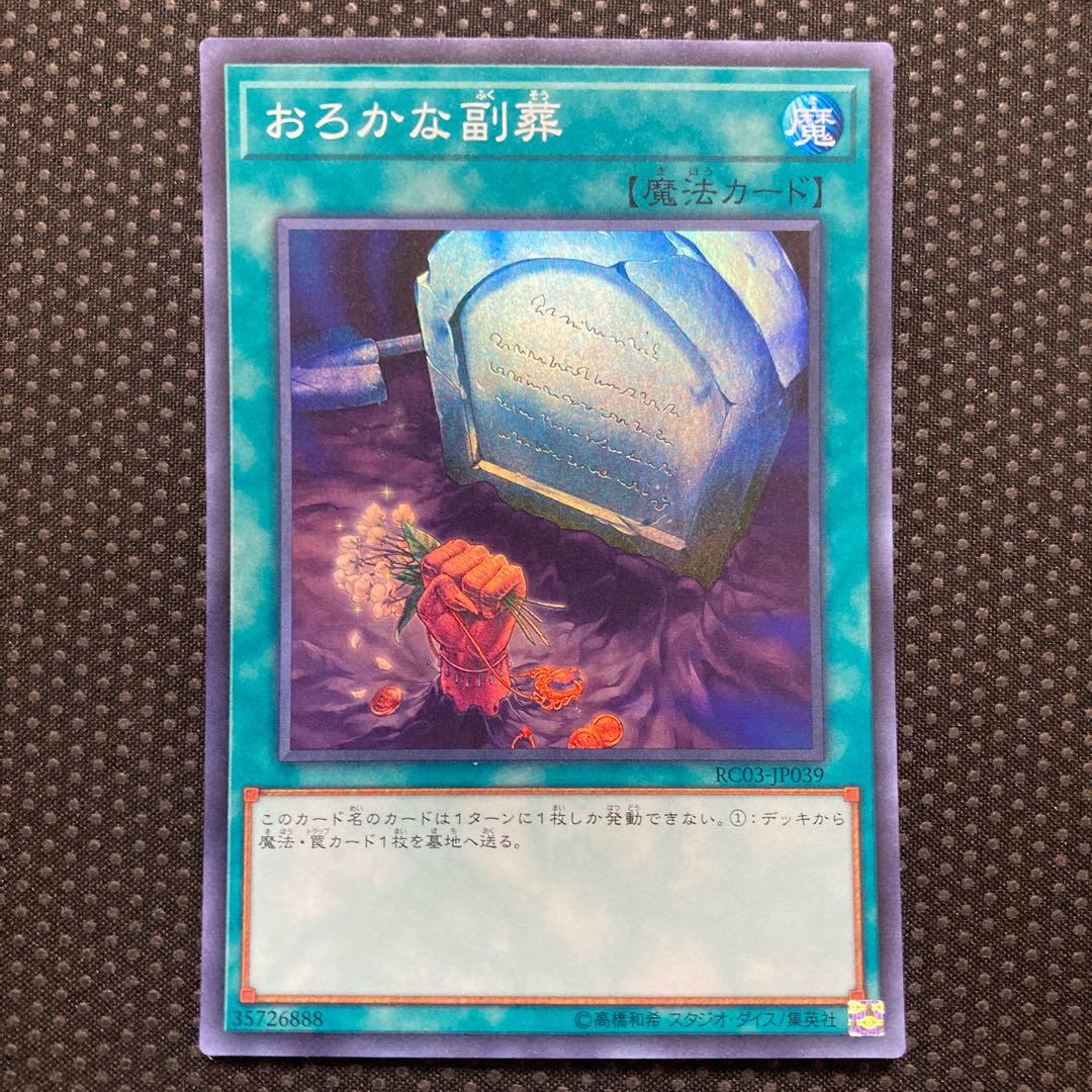 Foolish Burial Goods Super Rare JP039