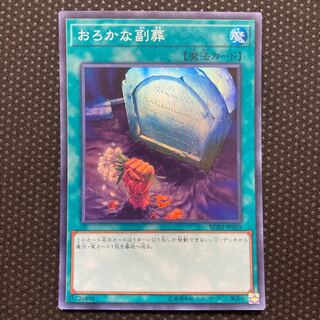 Foolish Burial Goods Super Rare JP039