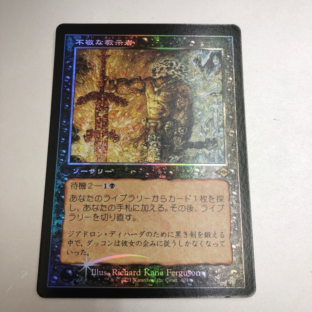 Profane Tutor rare 97/303 old frame extended