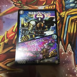 残虐覇王デスカール/ロスト・ソウル