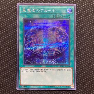 Dark Magic Veil Secret Rare JPC35