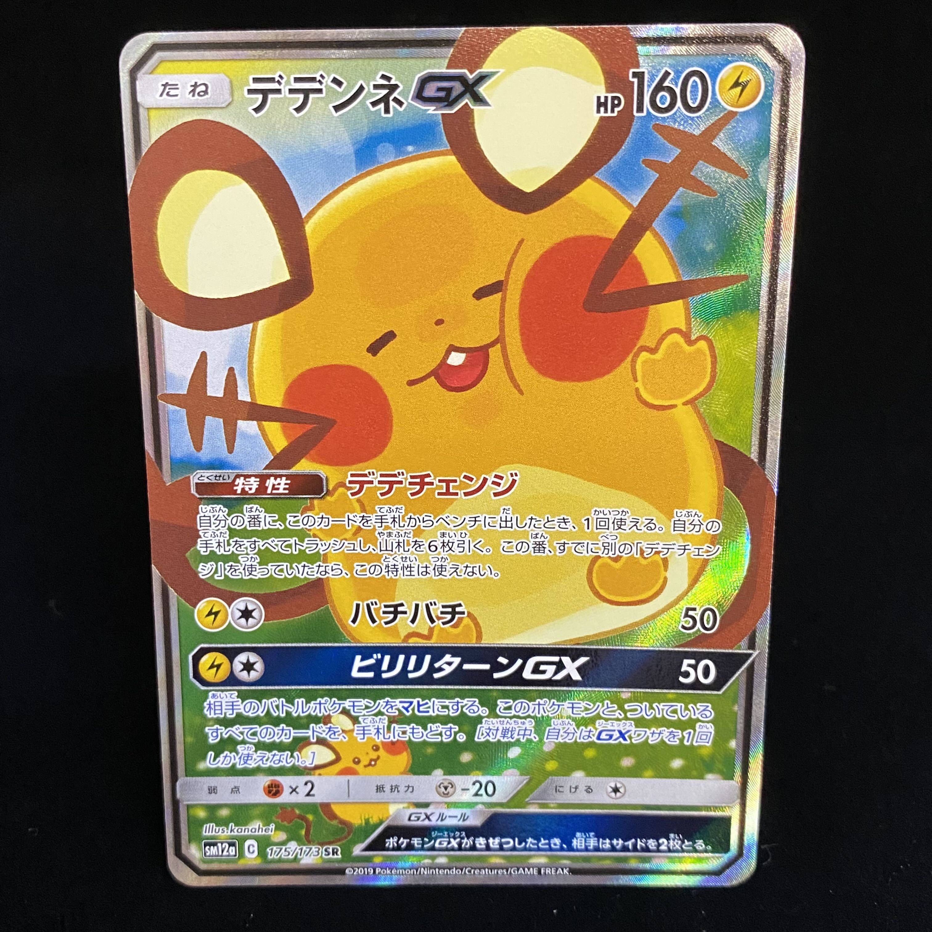 DedenneGX SR 175/173