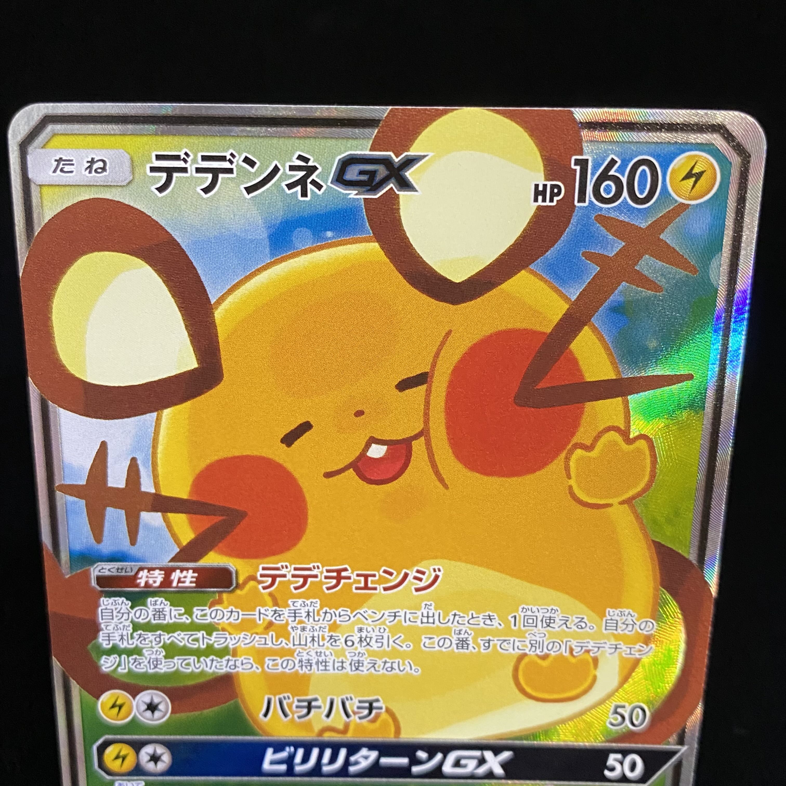 DedenneGX SR 175/173