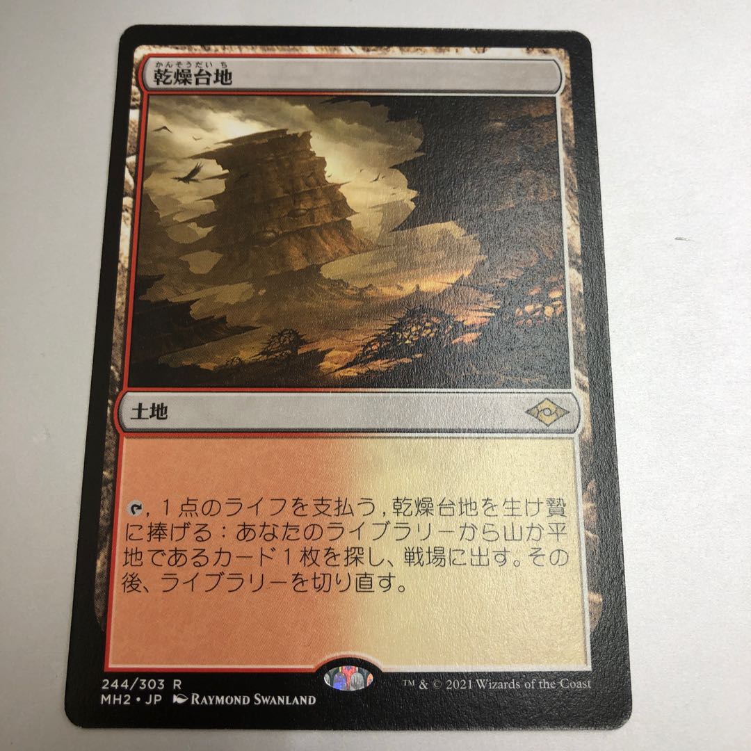 Arid Mesa Rare 244/303