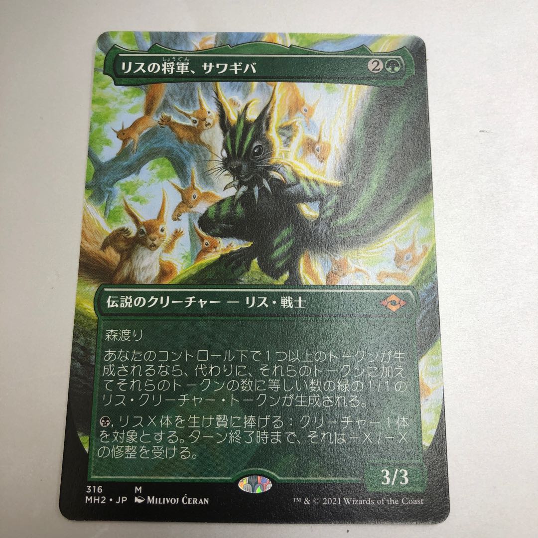 Chatterfang, Squirrel General Mythic Rare 316/303 Extended Art 1枚