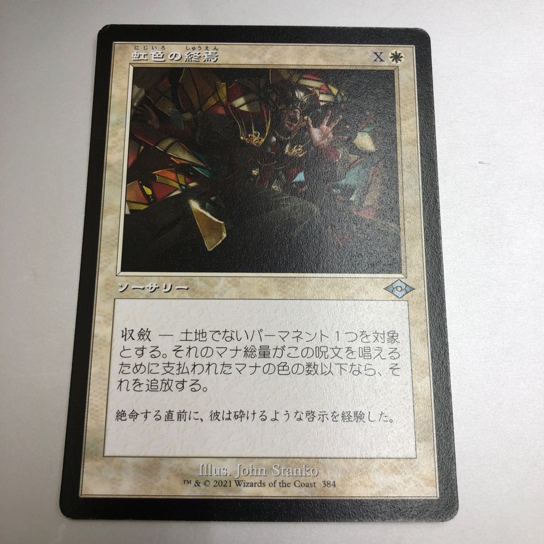 Prismatic Ending Uncommon 25/303 Old Frame