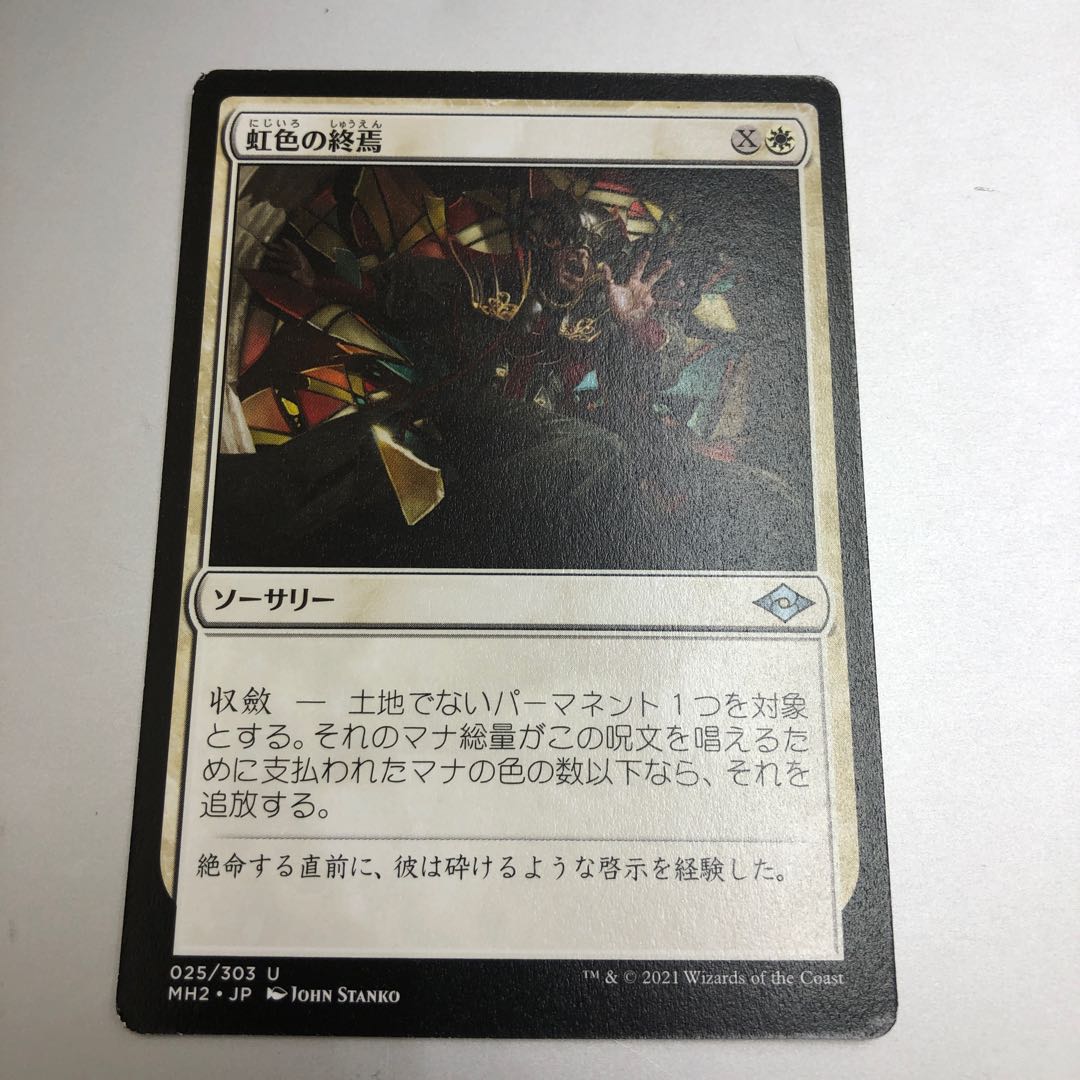 Prismatic Ending Uncommon 25/303