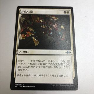 Prismatic Ending Uncommon 25/303