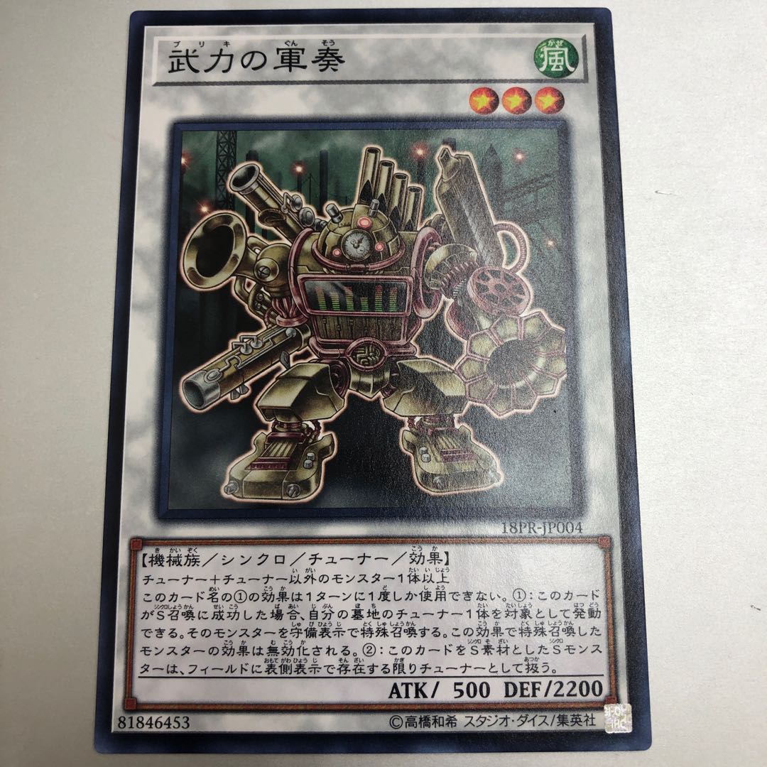 Martial Metal Marcher Normal JP004