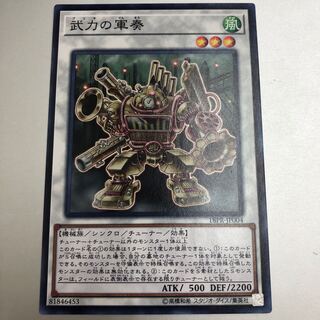 Martial Metal Marcher Normal JP004