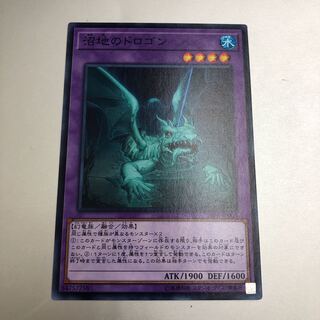 Mudragon of the Swamp Normal JP003