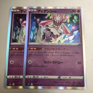 Diancie R 035/067 2pcs Jigglypuff Seth Curtain