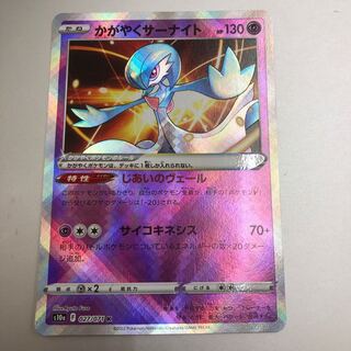 かがやくサーナイト K 027/071