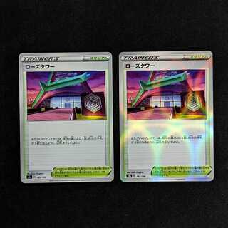 ローズタワー(キラ)