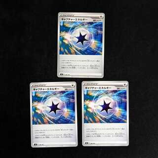 CaptureEnergy Set of 3