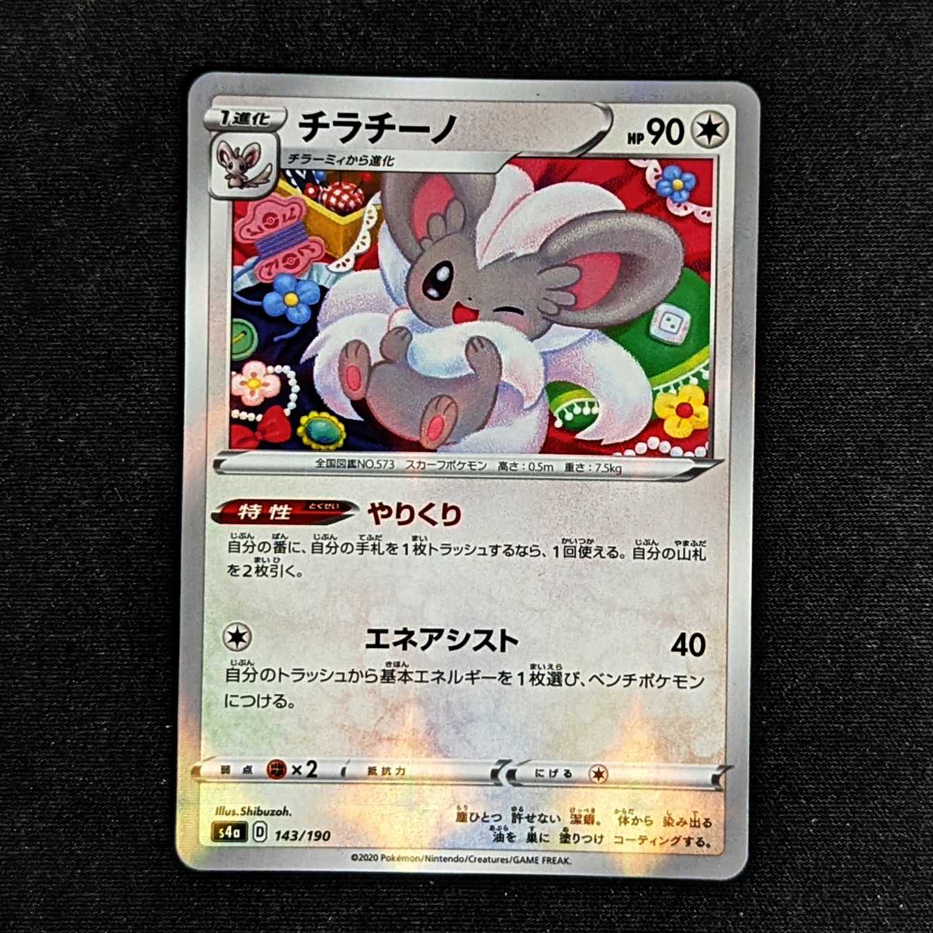 Cinccino (Kira) Yarikuri 143/190 Shiny Star V