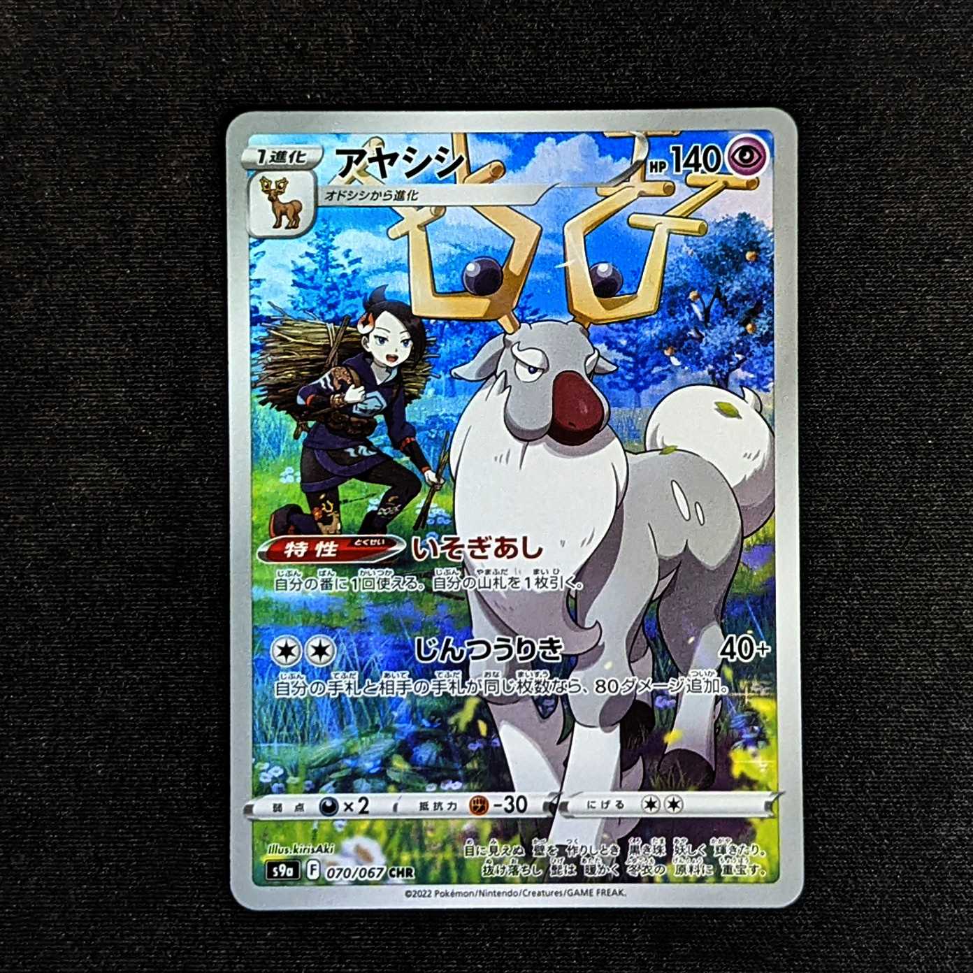 Ayashi CHR 070/067 Battle Region