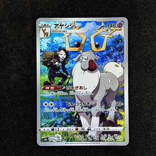 Ayashi CHR 070/067 Battle Region