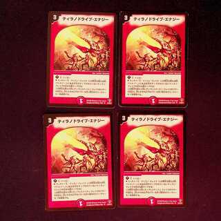 DM Tyranno Drive Energy Uncommon, set of 4 (1)