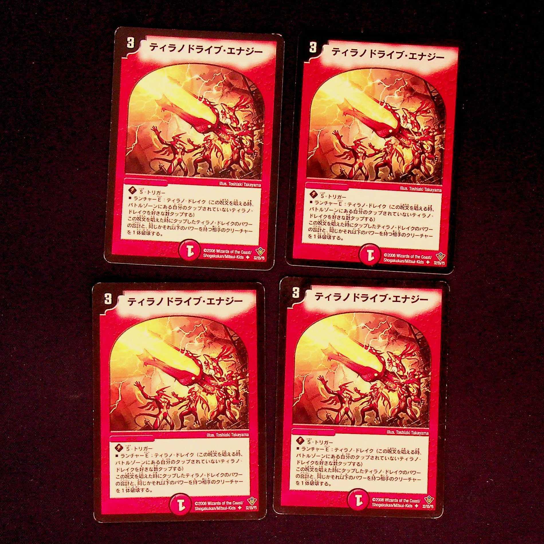 DM Tyranno Drive Energy Uncommon, set of 4 (2)