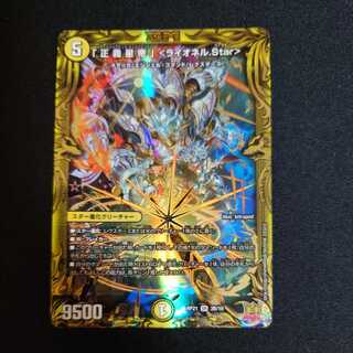 Lowest Price "Justice Star Emperor" <Lionel.Star> 1 piece