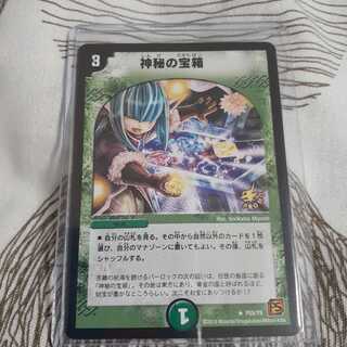 神秘の宝箱 プロモ