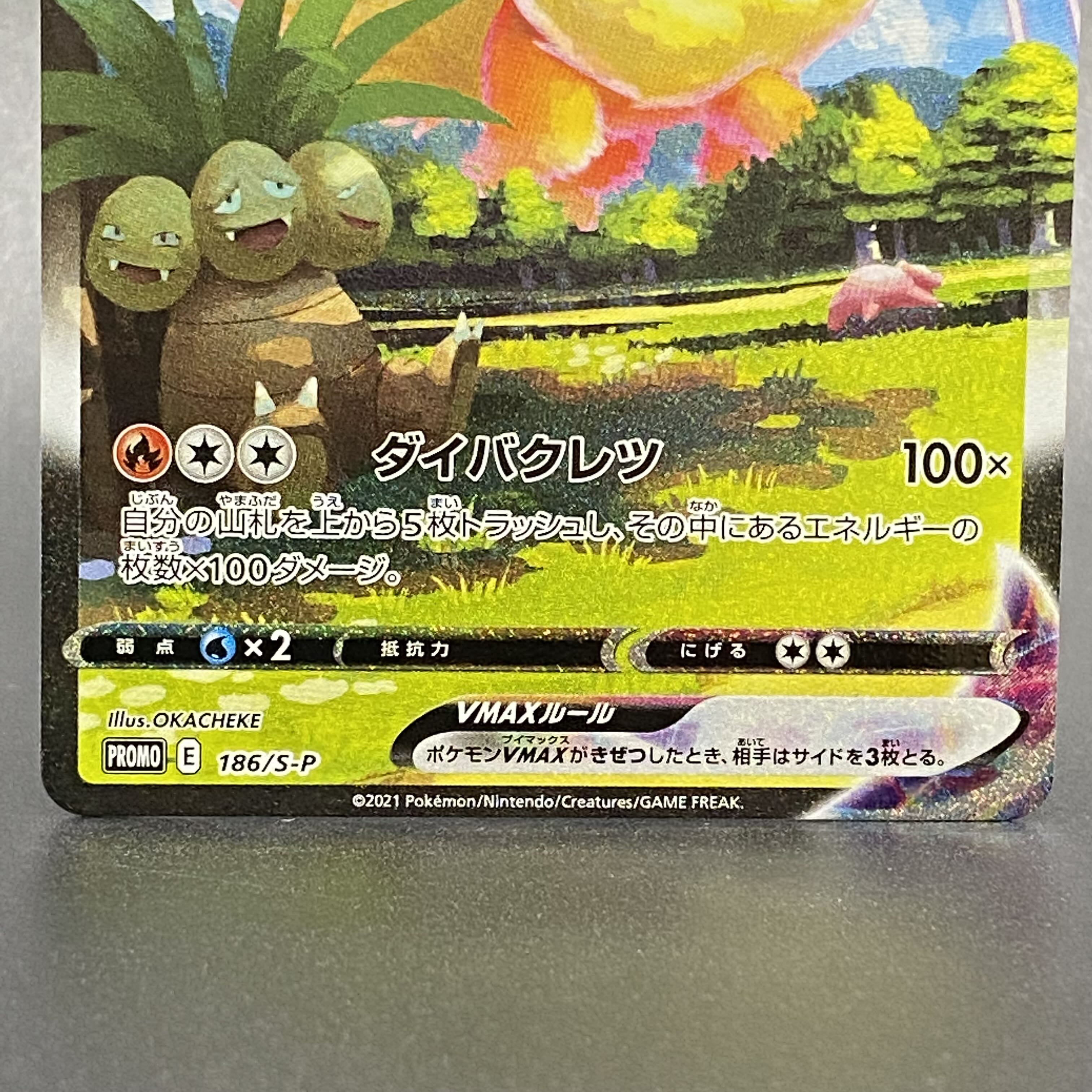 FlareonVMAX Promo SA 186/S-P Summer Pocketka 1枚