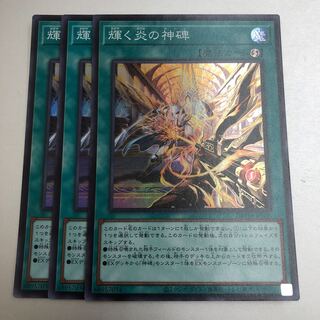 Shining Fire divine monument Super Rare JP030 3 copies