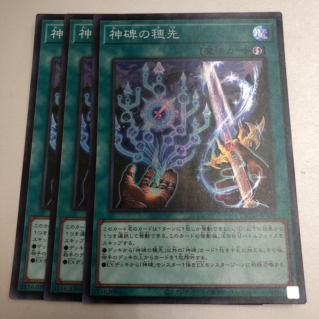 Horn of the Divine Monument Super Rare JP029 3 copies