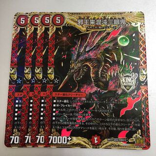 Evil King Rai Chaos Trinocular Demon KGM KM2/2 4 pieces