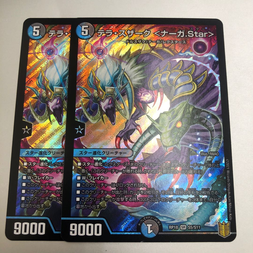 Terra Suzark <Serpentine Princess.Star> SR S5/S11 2 copies