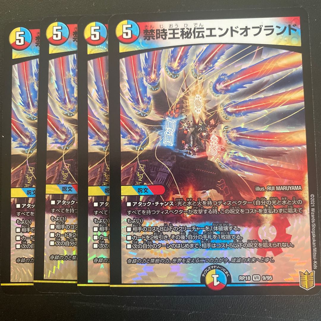 Forbidden Time King Secret End of Brand VR 9/95