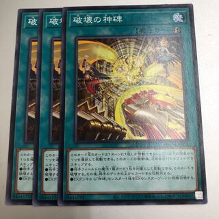 Monument to the God of Destruction Normal JP031 3 copies