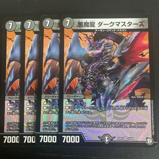 Darkness Demon Dragon Dark Masters Exclusive