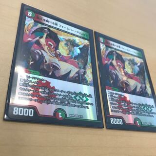 悠久を統べる者 フォーエバープリンセス 2枚セット