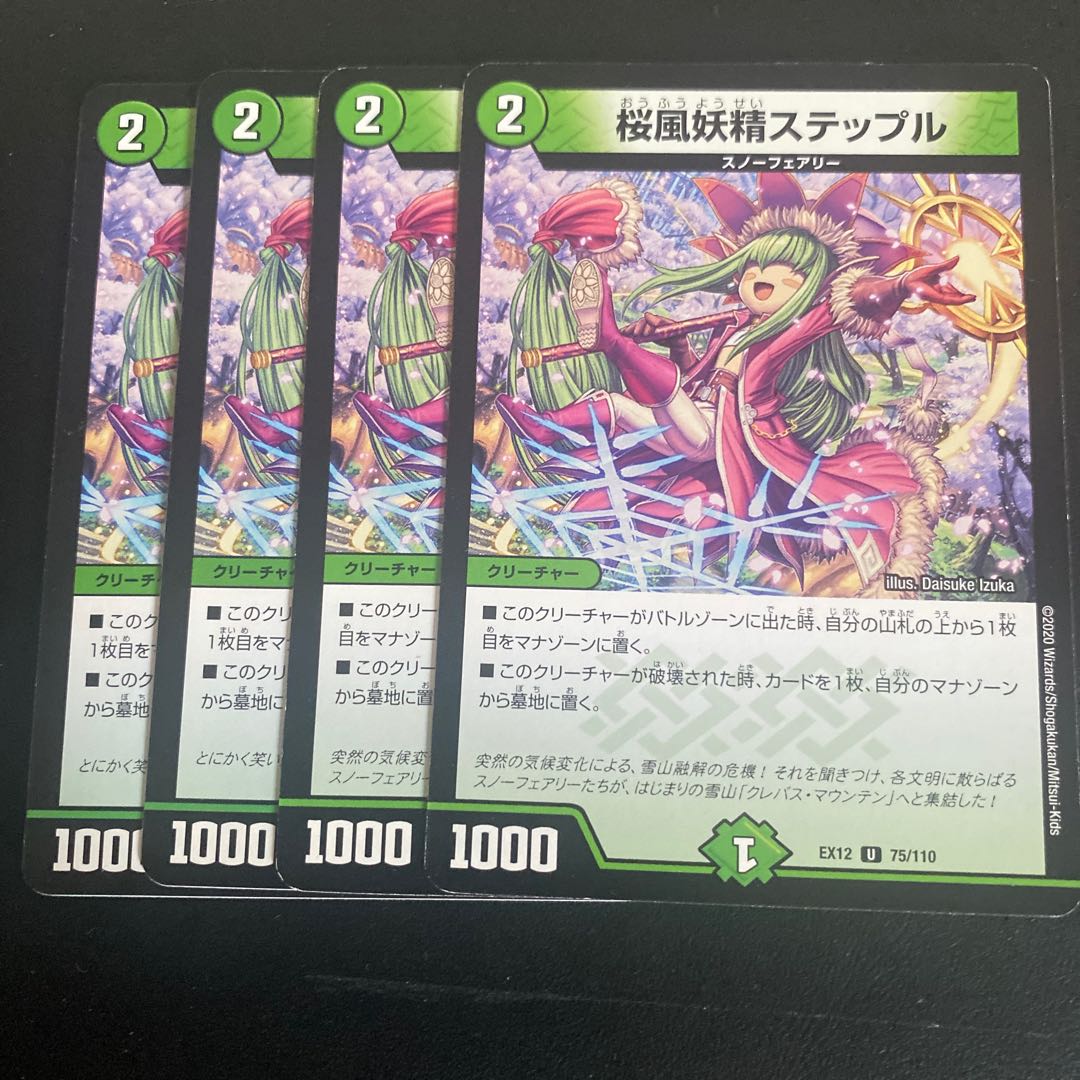 Cherry Blossom Wind Fairy Steple U 75/110