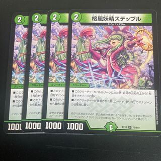 Cherry Blossom Wind Fairy Steple U 75/110