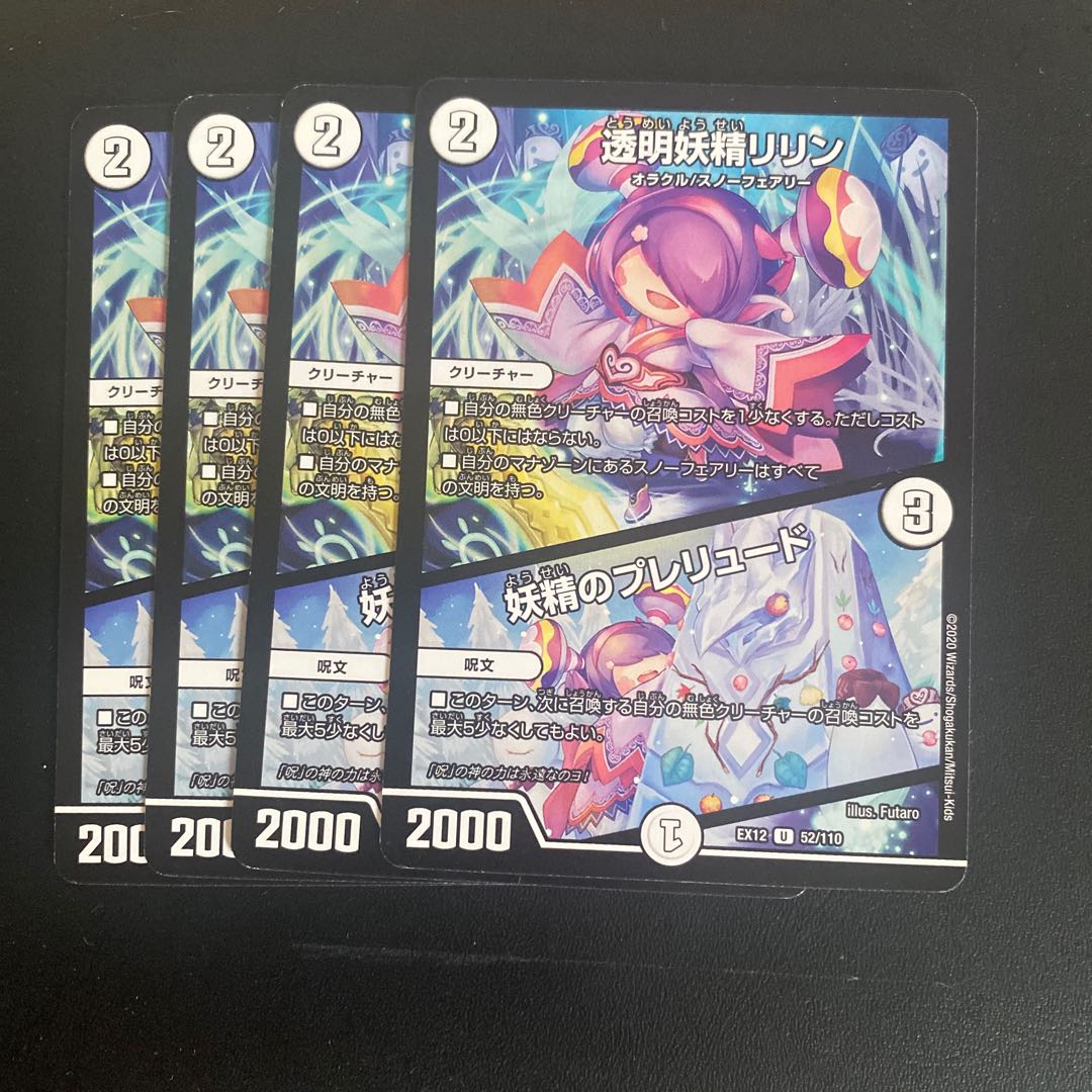 Lilin the Invisible Fairy|Fairy Prelude U 52/110