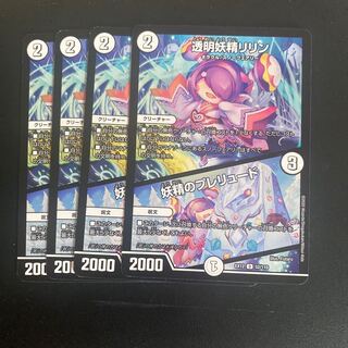 Lilin the Invisible Fairy｜Fairy Prelude U 52/110