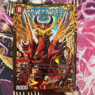 メガマグマドラゴン