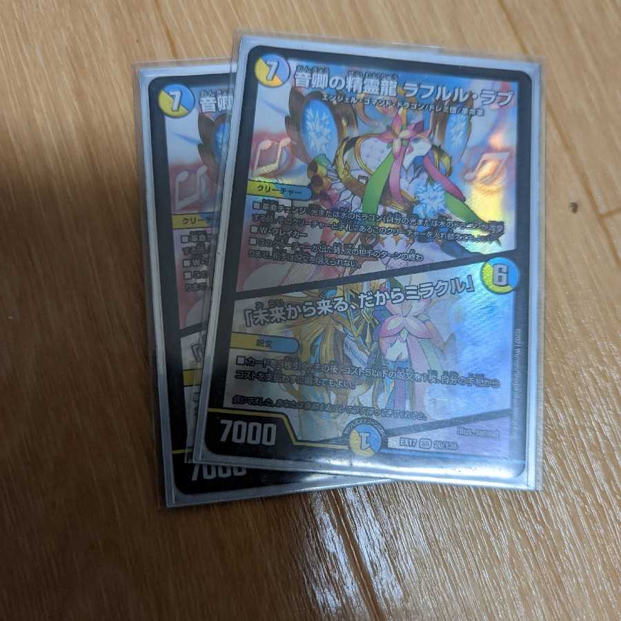 Rafleur Love, the Spirit Dragon of the Sound Lord｜"Coming from the Future, So Miracle"