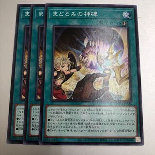 まどろみの神碑 ノーマル JP034 3枚