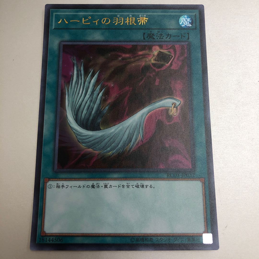 Harpie's Feather Duster Ultra Rare JP032