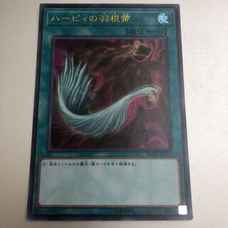 Harpie's Feather Duster Ultra Rare JP032